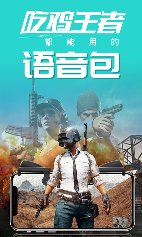 皮皮變聲器