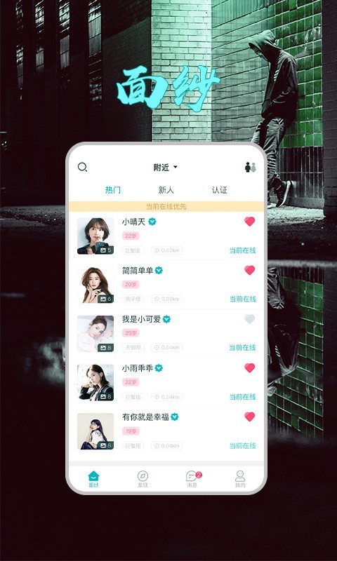 面紗