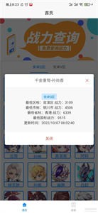一億重名截圖