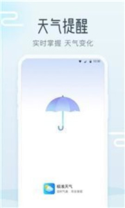 極準(zhǔn)天氣