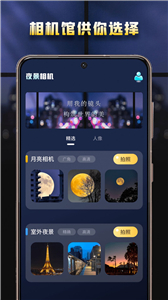 夜景相機(jī)