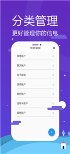 管理密碼小助手