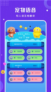 人貓狗語言翻譯器