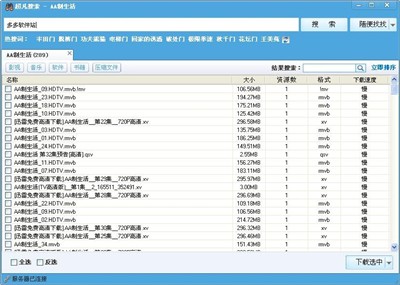 超凡搜索器截圖