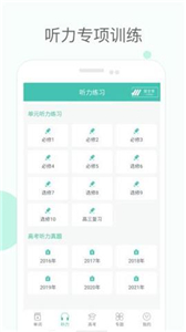 高中單詞課堂
