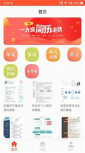 做簡(jiǎn)歷