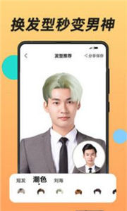換發(fā)型軟件