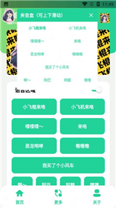 夾音盒