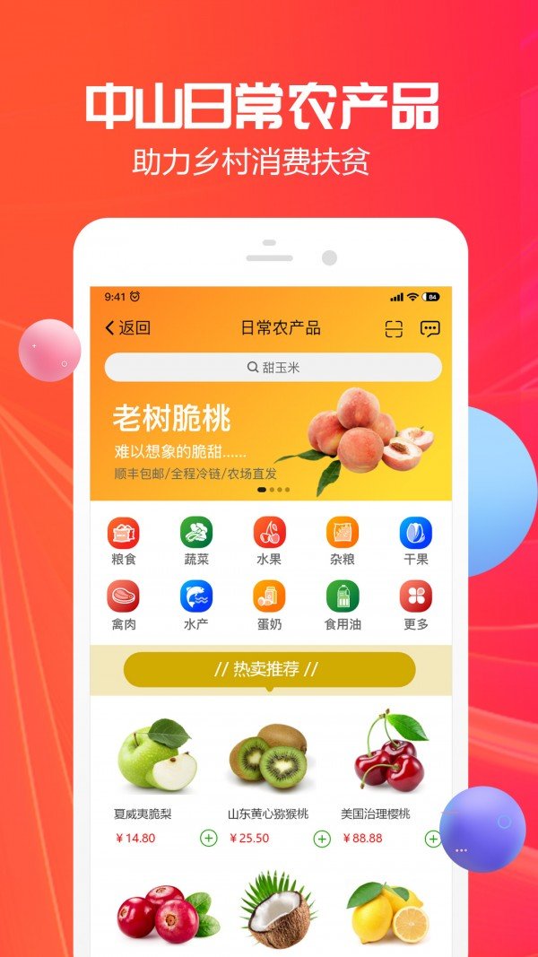 中山助農(nóng)