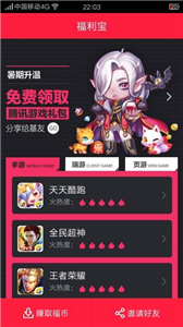 福利寶