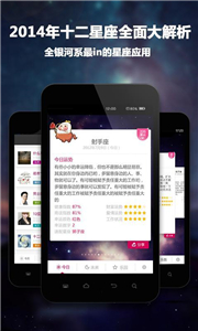 每日星座運(yùn)程