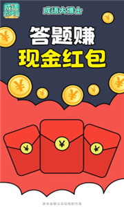 成語大博士