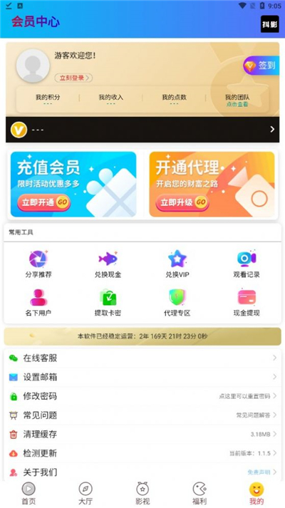抖影剪輯新版