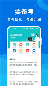 衛(wèi)生資格寶典
