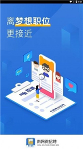 南網(wǎng)微招聘