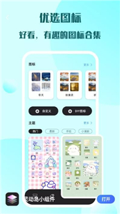 靈動(dòng)島小組件