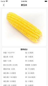 小明健康大師