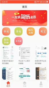 做簡歷大師