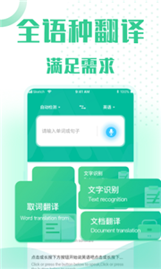 全能語音翻譯新版