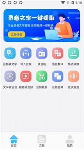 萬(wàn)能錄音轉(zhuǎn)文字專家截圖