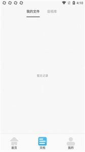 萬(wàn)能錄音轉(zhuǎn)文字專家截圖