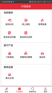首都航空截圖