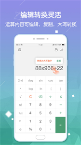 極速計(jì)算器截圖
