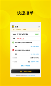 大易司機(jī)截圖