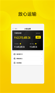 大易司機(jī)截圖