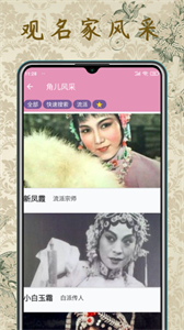 評劇迷截圖
