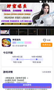 特戒盒子截圖