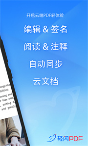 輕閃PDF截圖