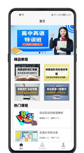 高中英語教程