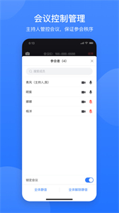 網(wǎng)易會(huì)議截圖