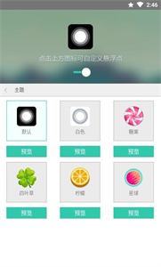 小白點(diǎn)截圖
