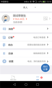 醫(yī)為截圖