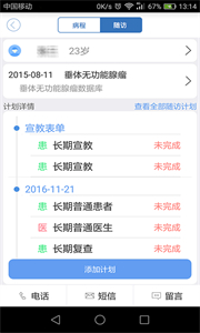 醫(yī)為截圖