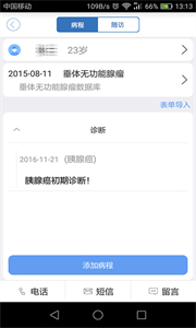 醫(yī)為截圖