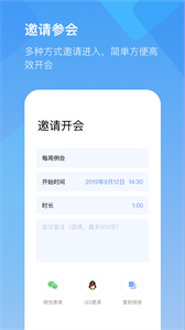 全時云會議截圖