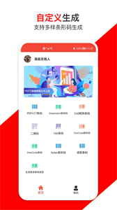 条形码万能生成器