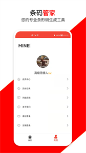 条形码万能生成器截图