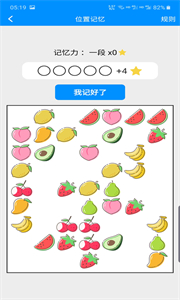 记忆力与注意力训练截图