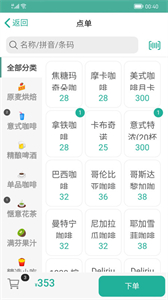 呱咖收銀外賣系統(tǒng)截圖