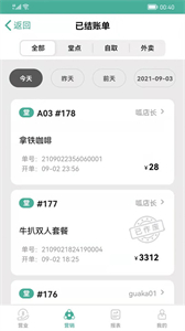 呱咖收銀外賣系統(tǒng)截圖