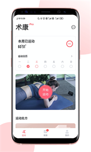 術(shù)康Pro截圖