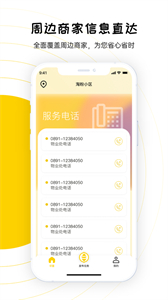淘粉生活截圖