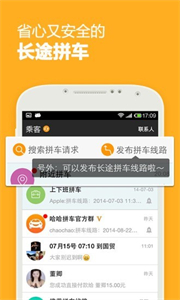 哈哈出行截圖