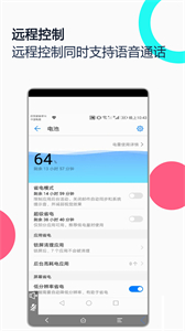 手機(jī)遠(yuǎn)程協(xié)助控制