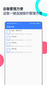 手機(jī)遠(yuǎn)程協(xié)助控制截圖