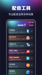 魔音配音
